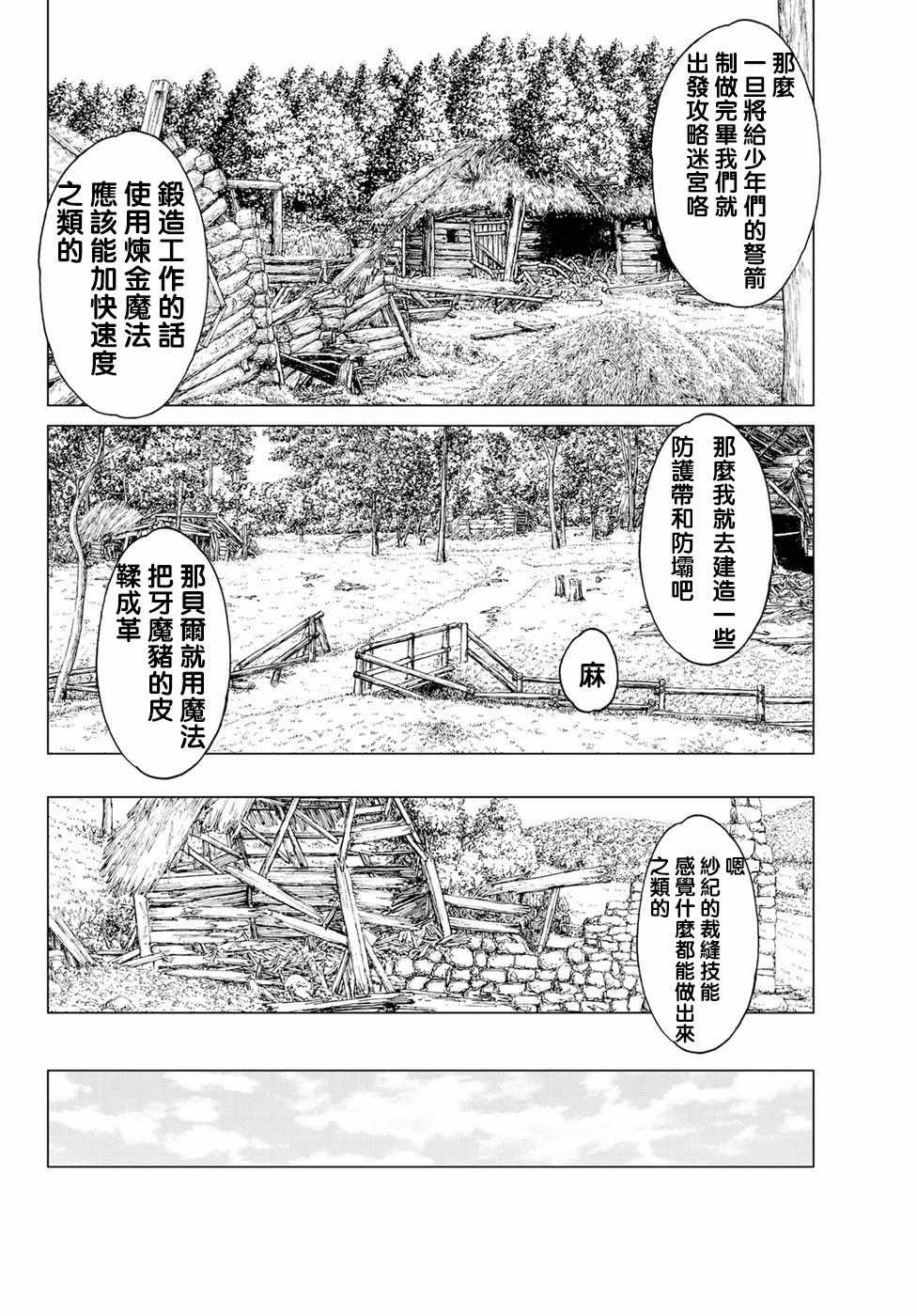 骑乘之王漫画,第7话2图