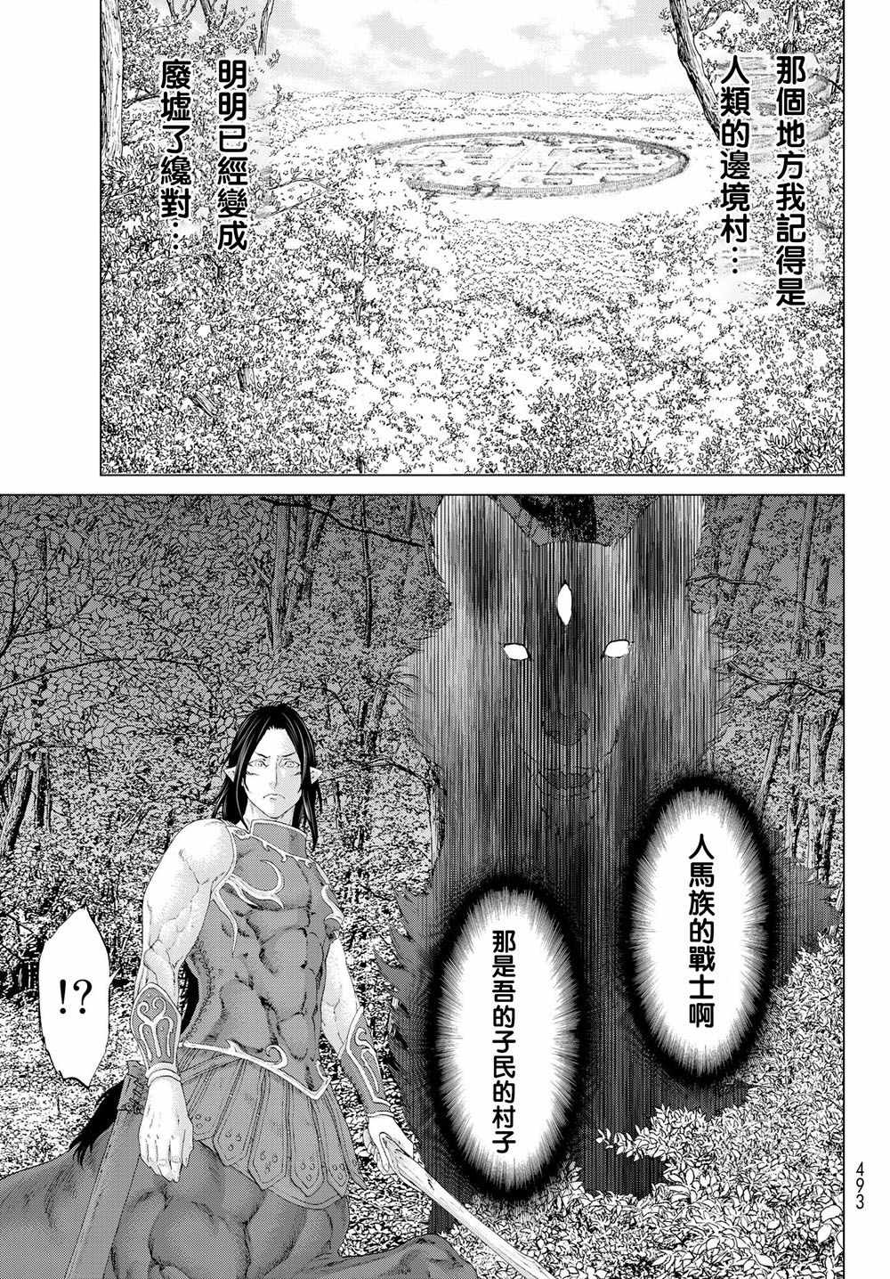 骑乘之王漫画,第7话4图