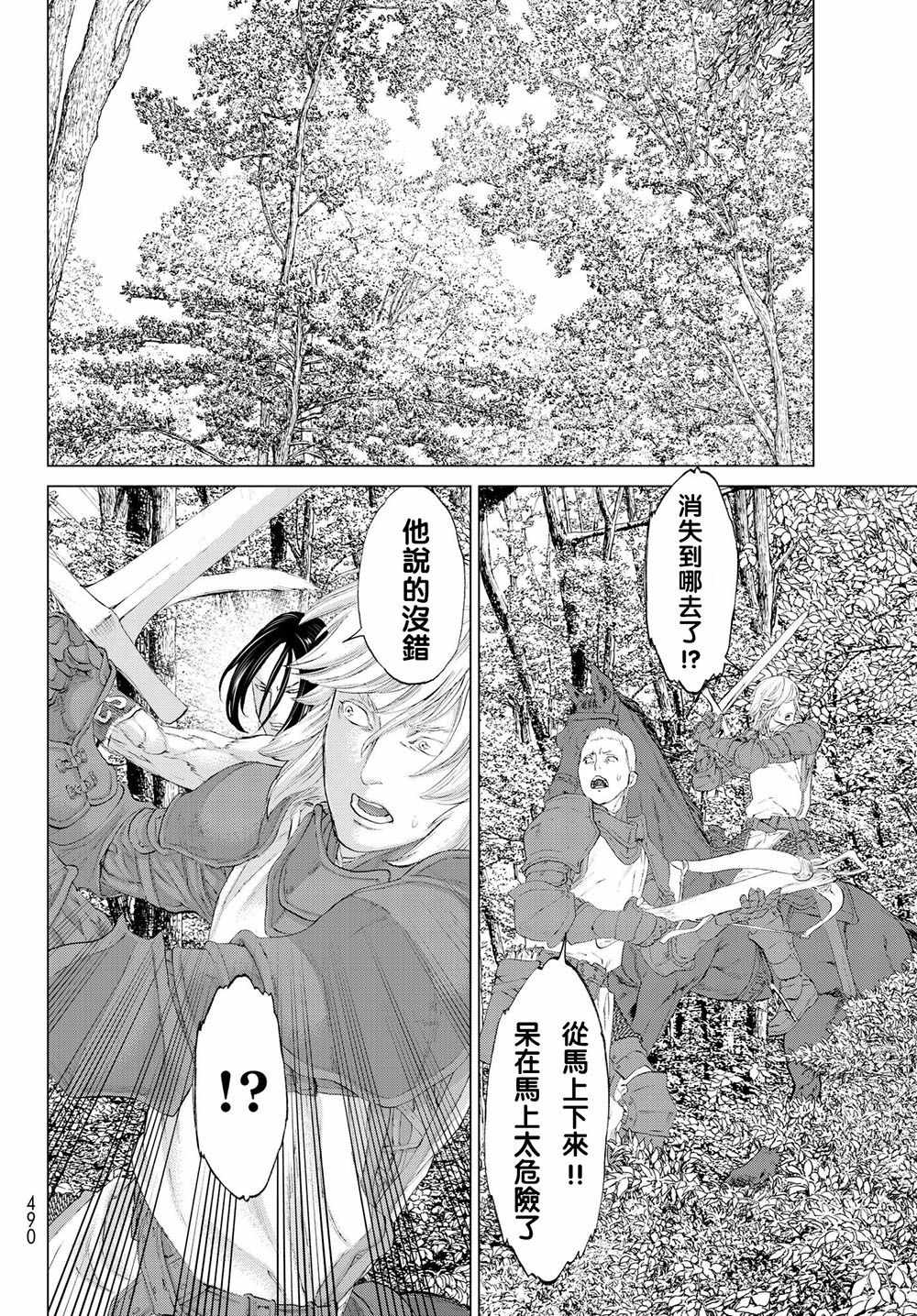 骑乘之王漫画,第7话1图