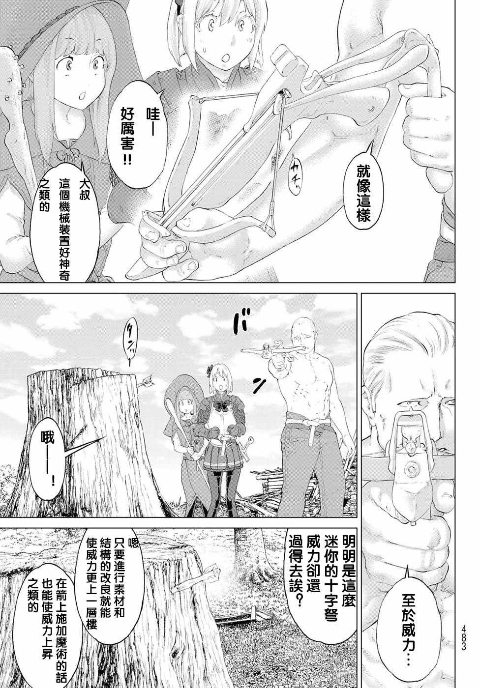 骑乘之王漫画,第7话4图