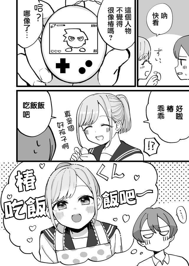 不能屈服于瞬间的爱情故事！漫画,第9话4图