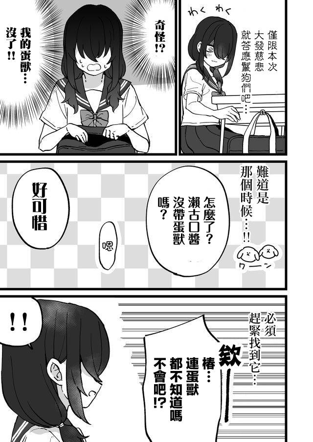 不能屈服于瞬间的爱情故事！漫画,第9话3图