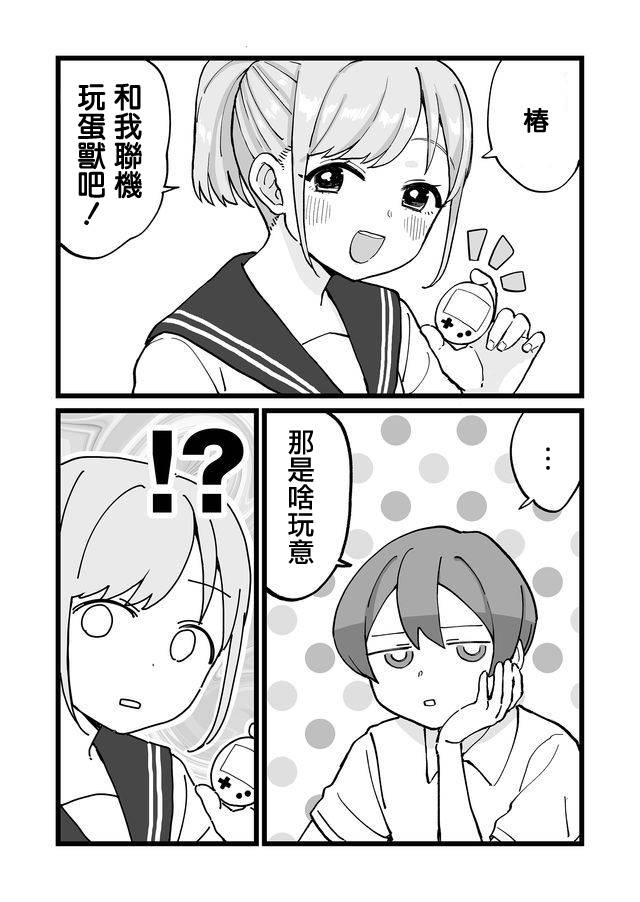 不能屈服于瞬间的爱情故事！漫画,第9话2图