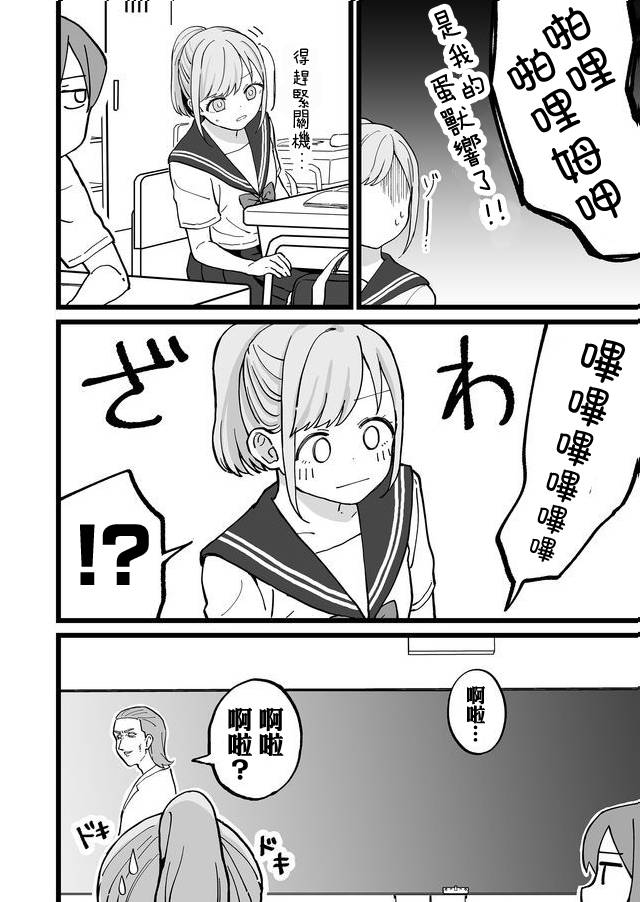 不能屈服于瞬间的爱情故事！漫画,第9话1图