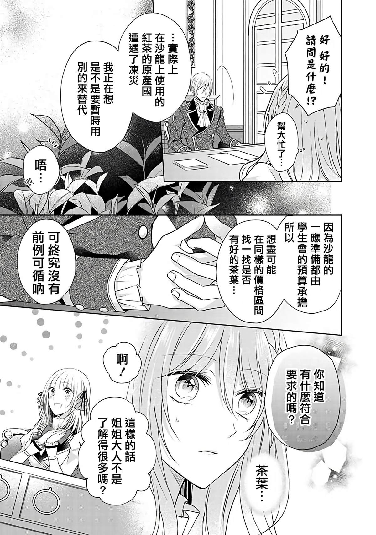 这次我绝对不会再妨碍到你们！漫画,第10话3图