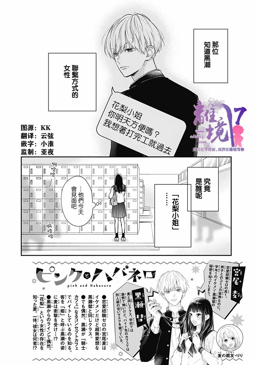 粉色与哈瓦那辣椒漫画,第5话2图