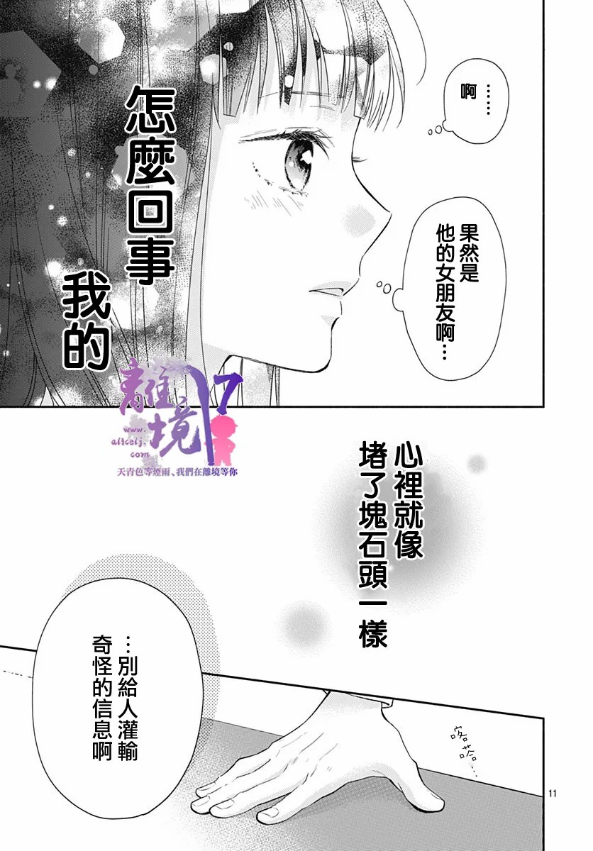 粉色与哈瓦那辣椒漫画,第5话1图