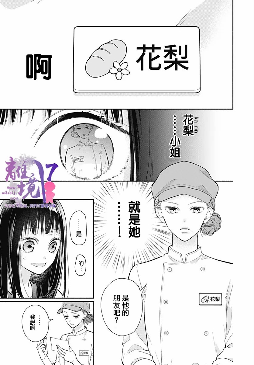 粉色与哈瓦那辣椒漫画,第5话4图