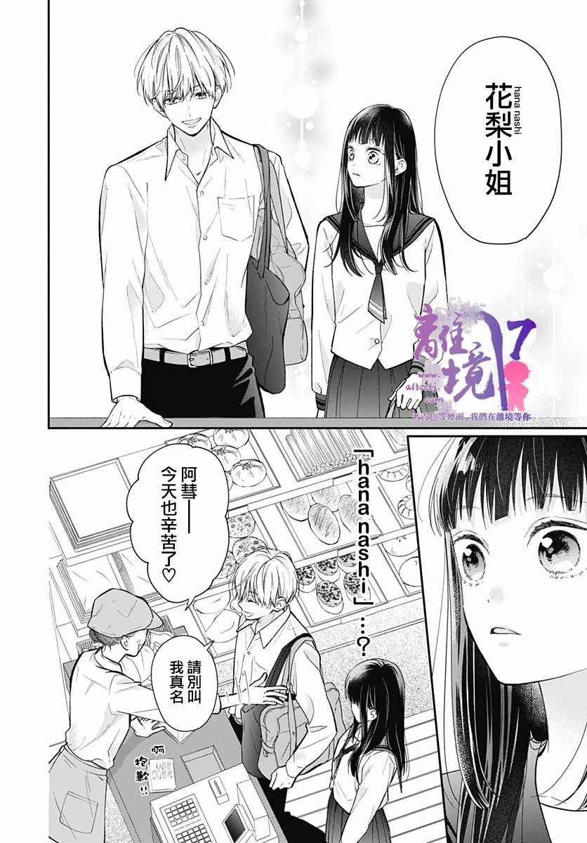 粉色与哈瓦那辣椒漫画,第5话2图