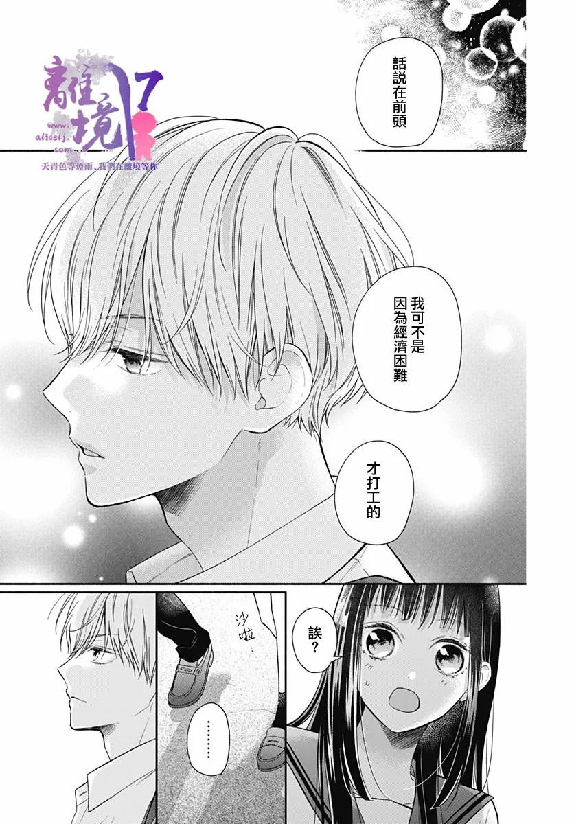 粉色与哈瓦那辣椒漫画,第5话4图