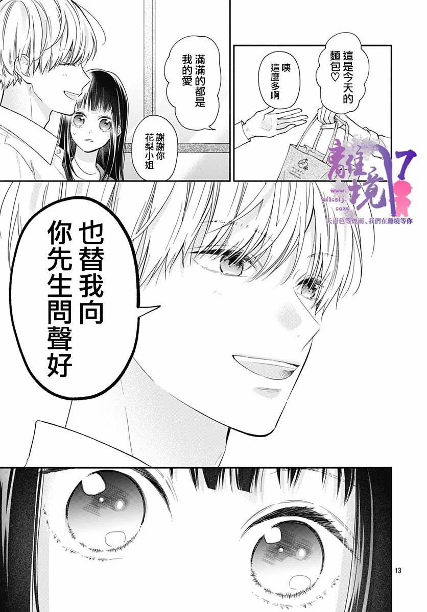 粉色与哈瓦那辣椒漫画,第5话3图