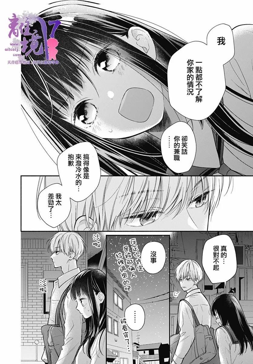 粉色与哈瓦那辣椒漫画,第5话3图