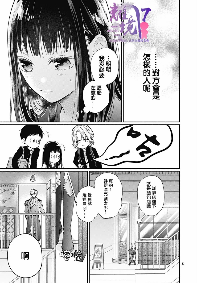 粉色与哈瓦那辣椒漫画,第5话5图