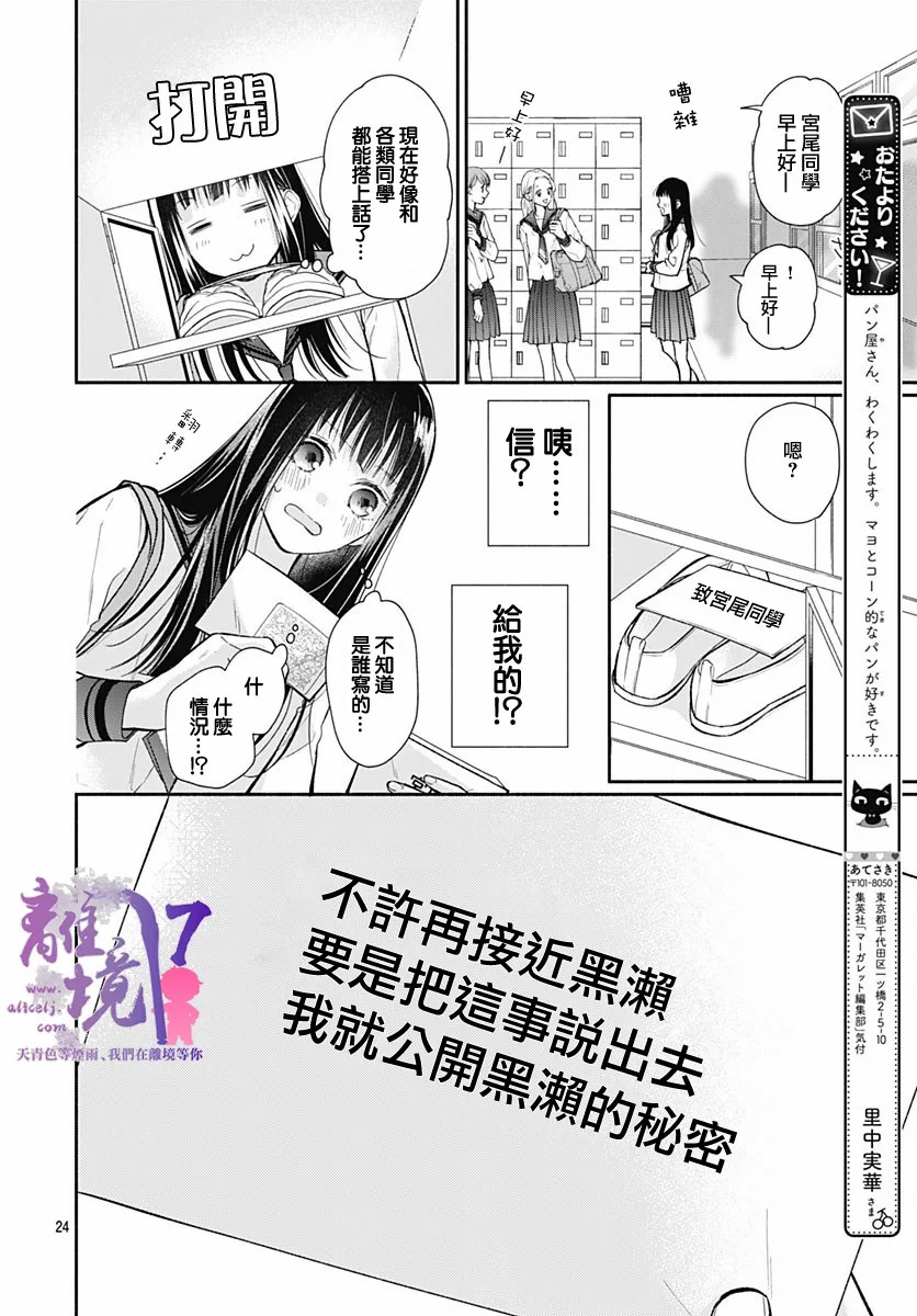 粉色与哈瓦那辣椒漫画,第5话4图