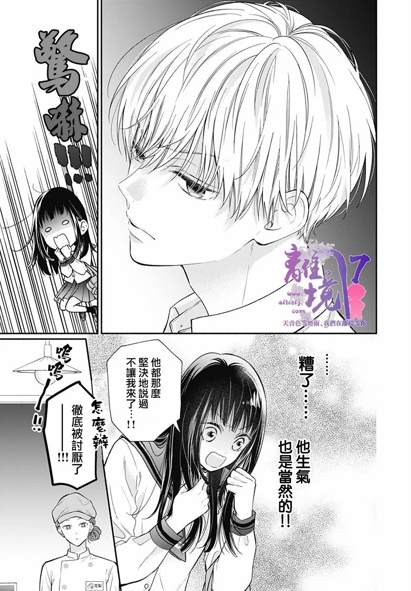 粉色与哈瓦那辣椒漫画,第5话5图