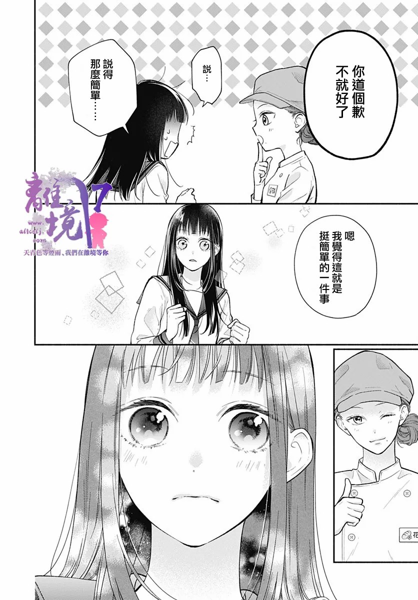 粉色与哈瓦那辣椒漫画,第5话1图