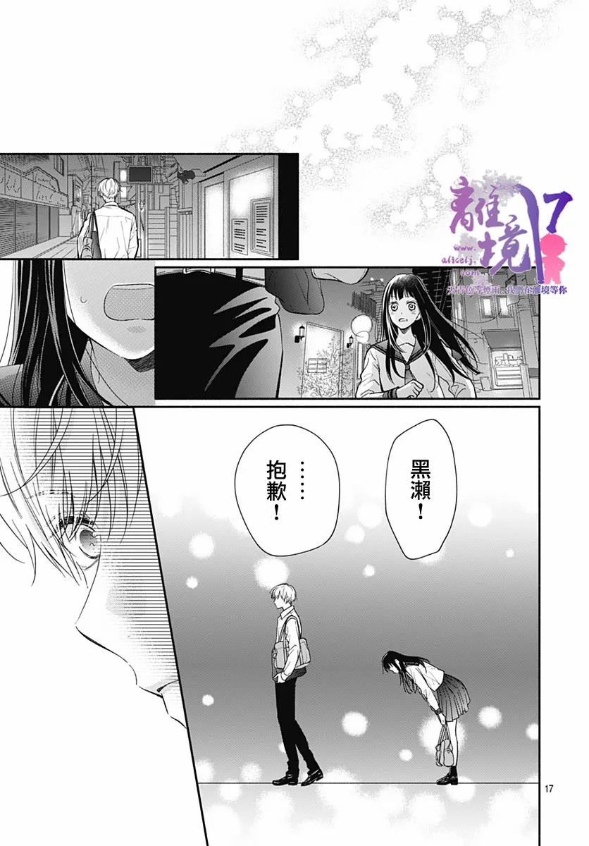 粉色与哈瓦那辣椒漫画,第5话2图