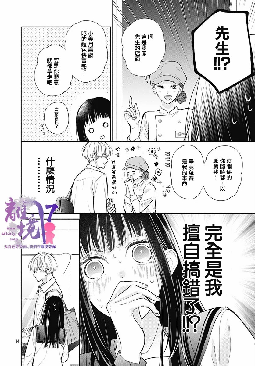 粉色与哈瓦那辣椒漫画,第5话4图