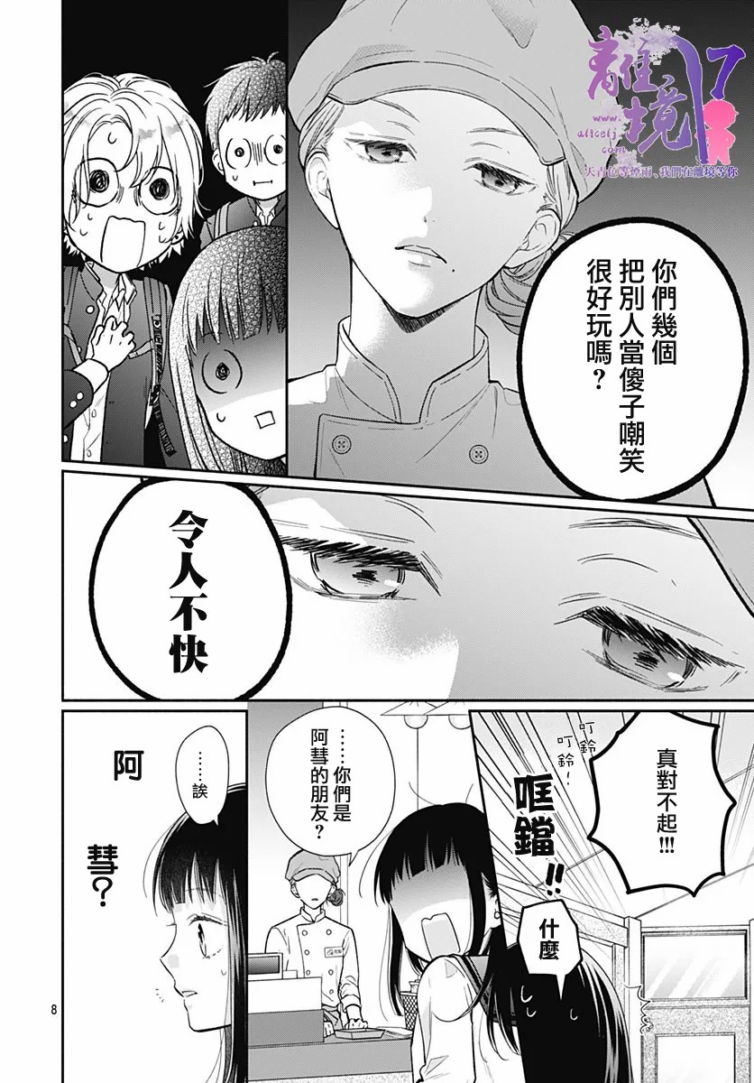 粉色与哈瓦那辣椒漫画,第5话3图