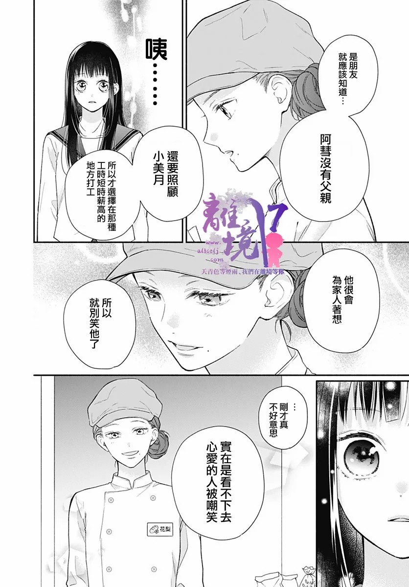 粉色与哈瓦那辣椒漫画,第5话5图