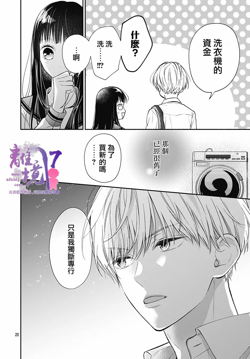 粉色与哈瓦那辣椒漫画,第5话5图