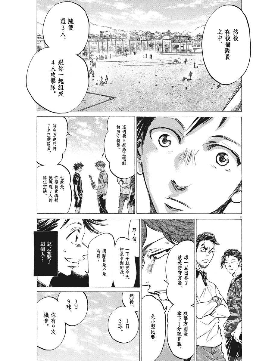 青之芦苇 Brother Foot漫画,第3话4图