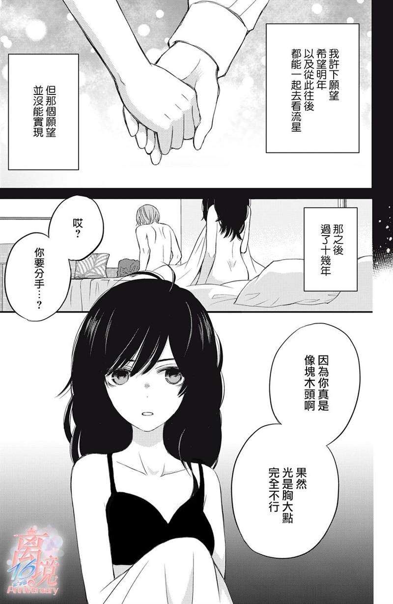 竹马是别扭黑道漫画,第1话3图