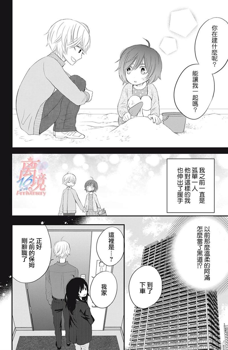 竹马是别扭黑道漫画,第1话3图