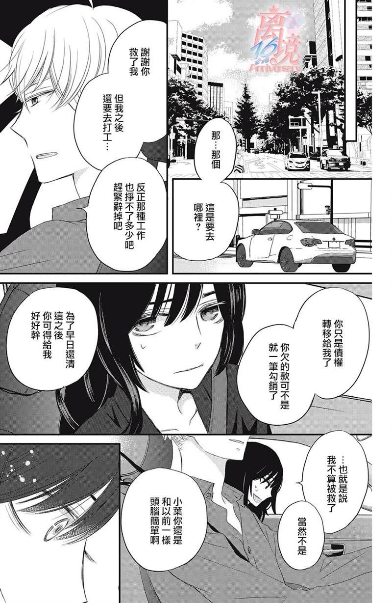 竹马是别扭黑道漫画,第1话5图