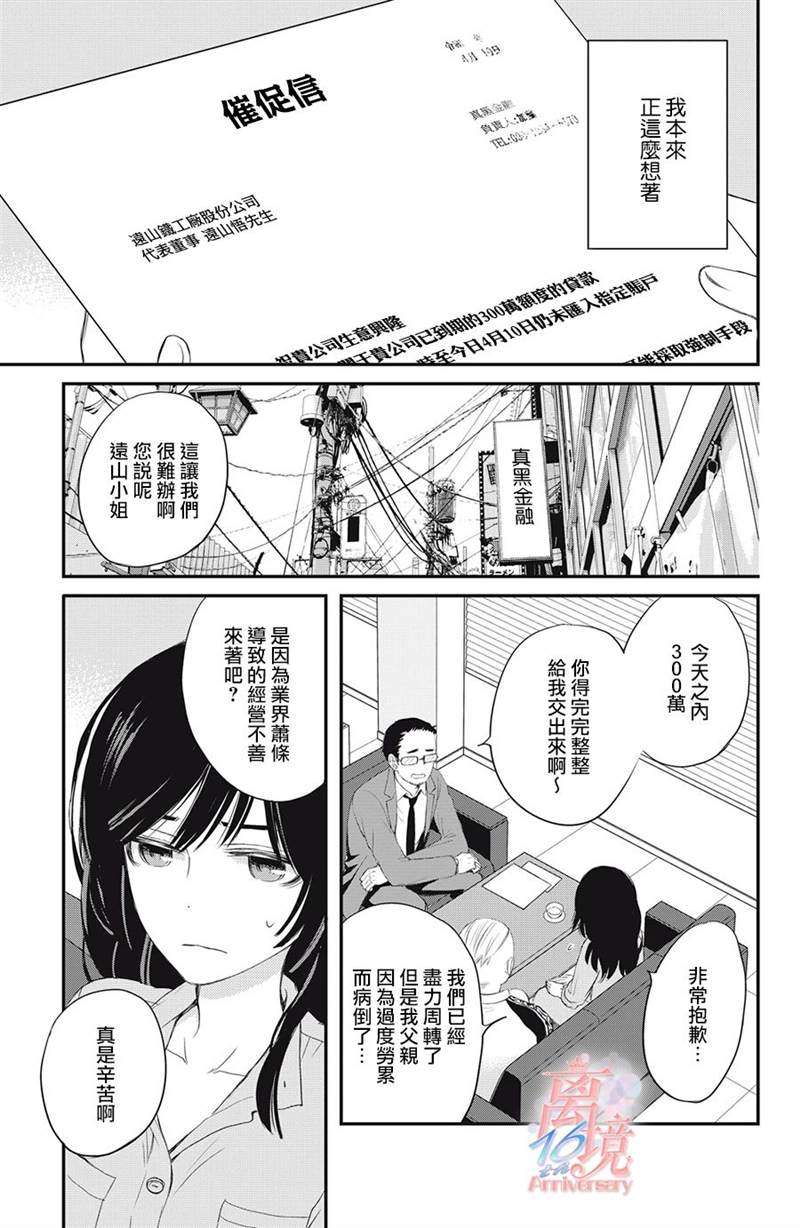 竹马是别扭黑道漫画,第1话5图