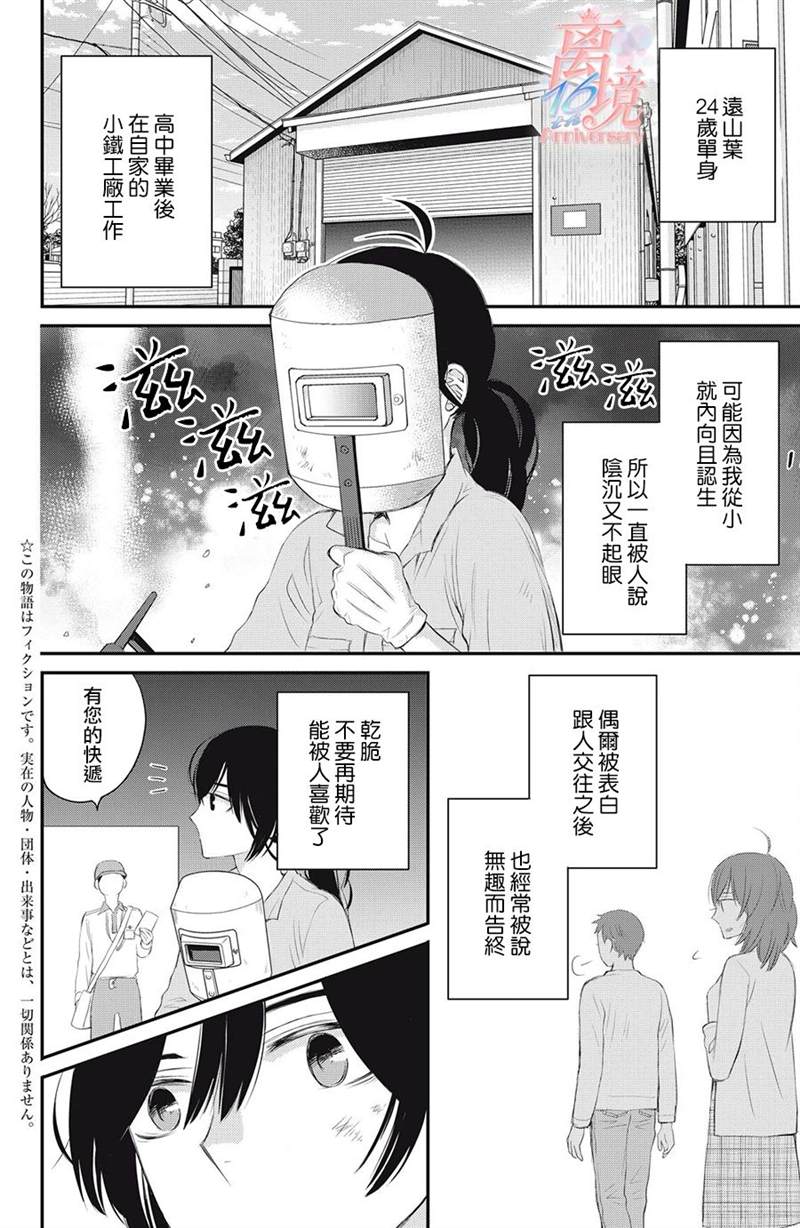 竹马是别扭黑道漫画,第1话4图