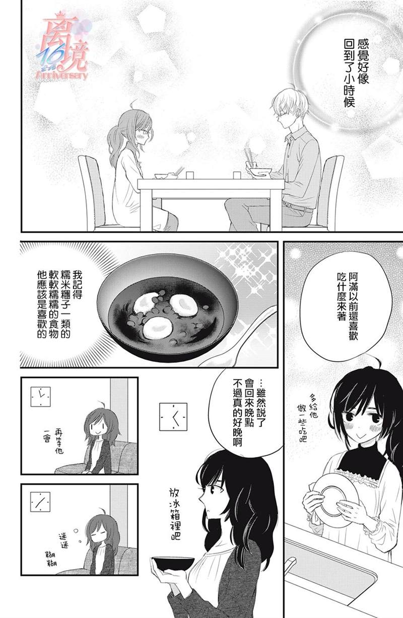 竹马是别扭黑道漫画,第1话4图