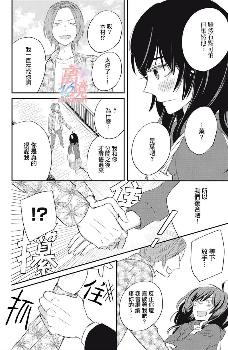 竹马是别扭黑道漫画,第1话3图