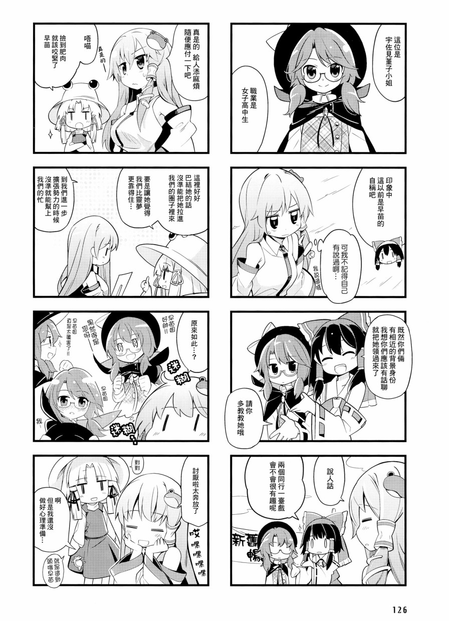 东方外来韦编-二次漫画-放手一搏幻想乡漫画,第4话4图