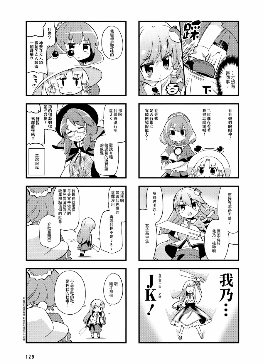 东方外来韦编-二次漫画-放手一搏幻想乡漫画,第4话2图