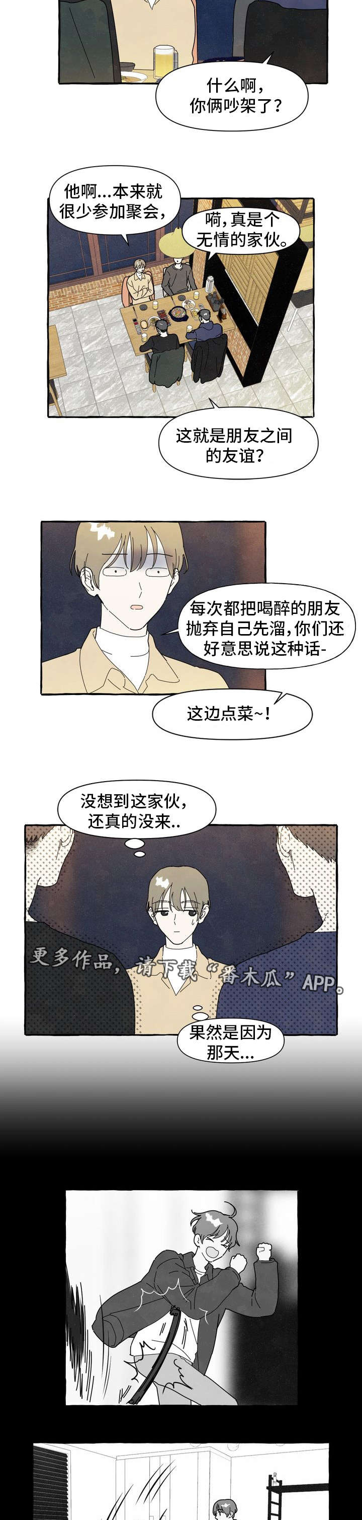 一锤定音造句漫画,第8章：别扭2图