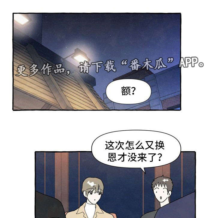 一锤定音造句漫画,第8章：别扭1图