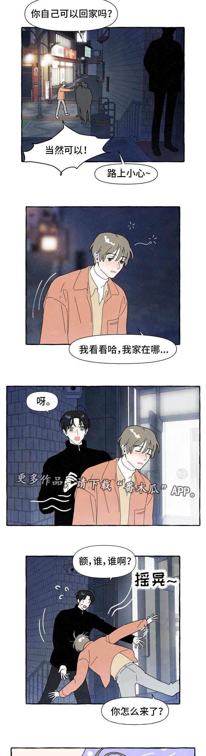 一锤定音造句漫画,第8章：别扭4图