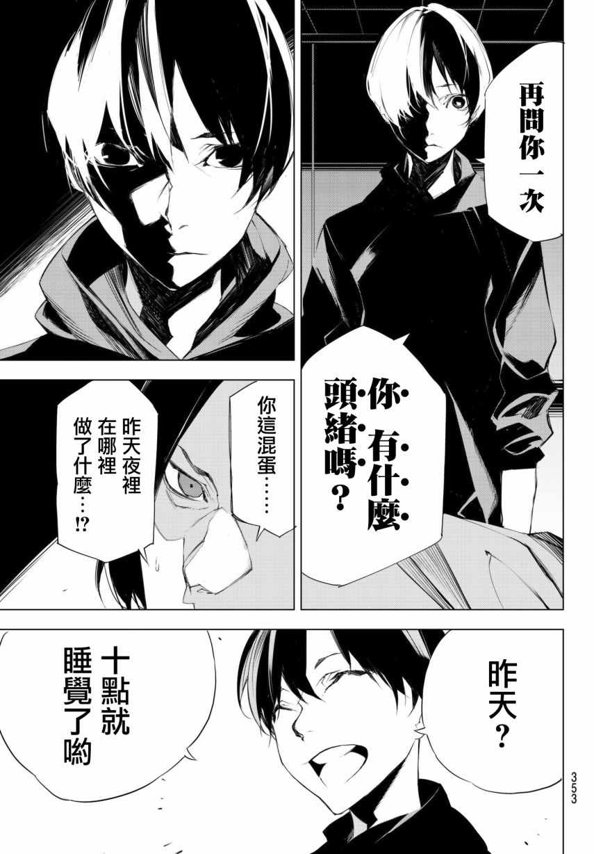 入夜逢魔时漫画,第5话4图