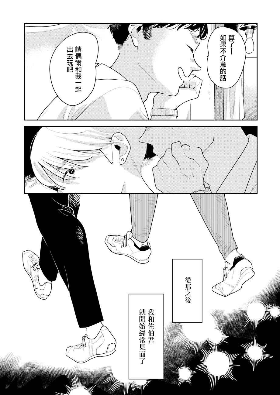 然后，女主角便不在了漫画,第4话5图