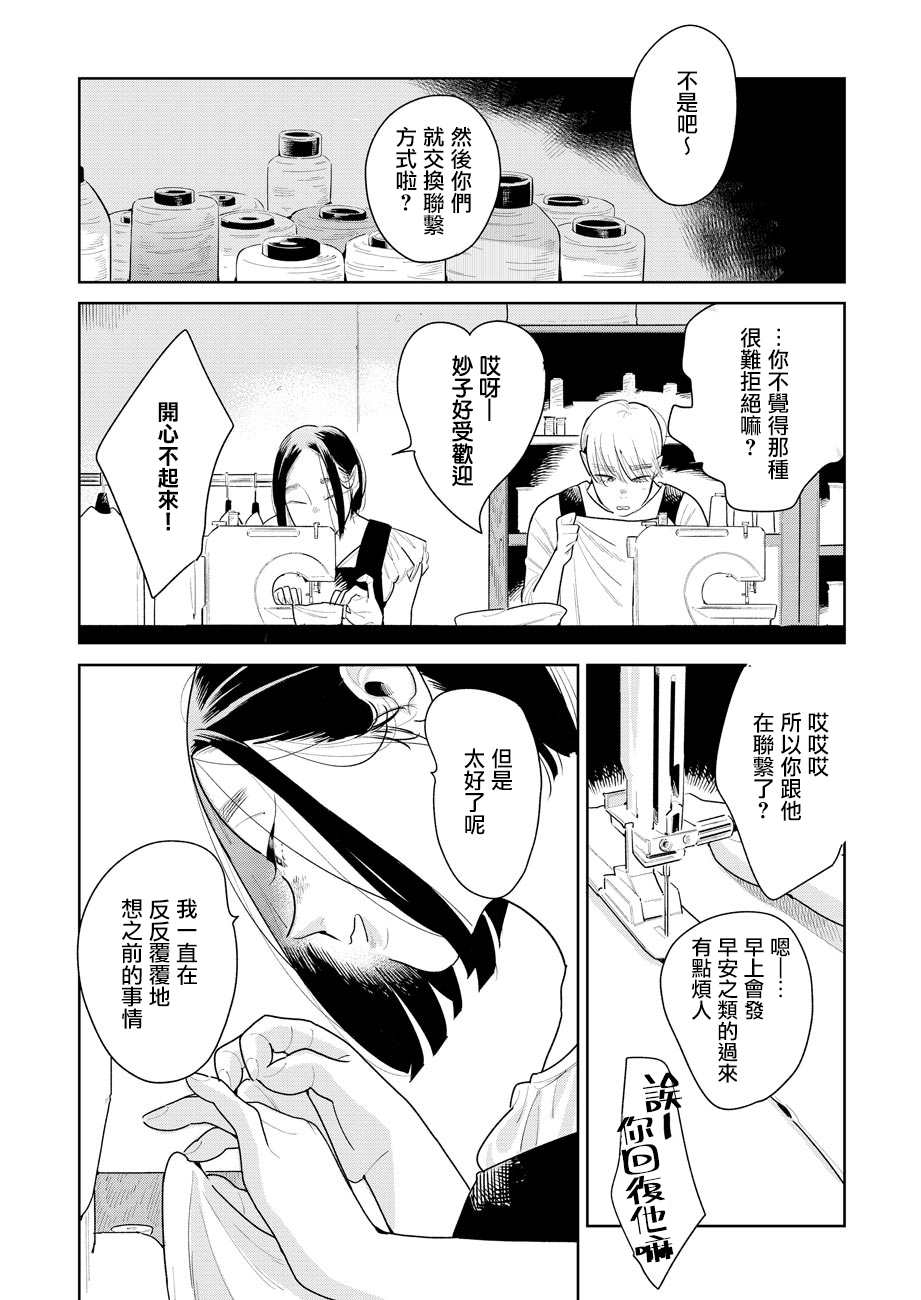 然后，女主角便不在了漫画,第4话5图