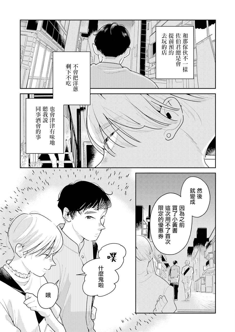 然后，女主角便不在了漫画,第4话1图