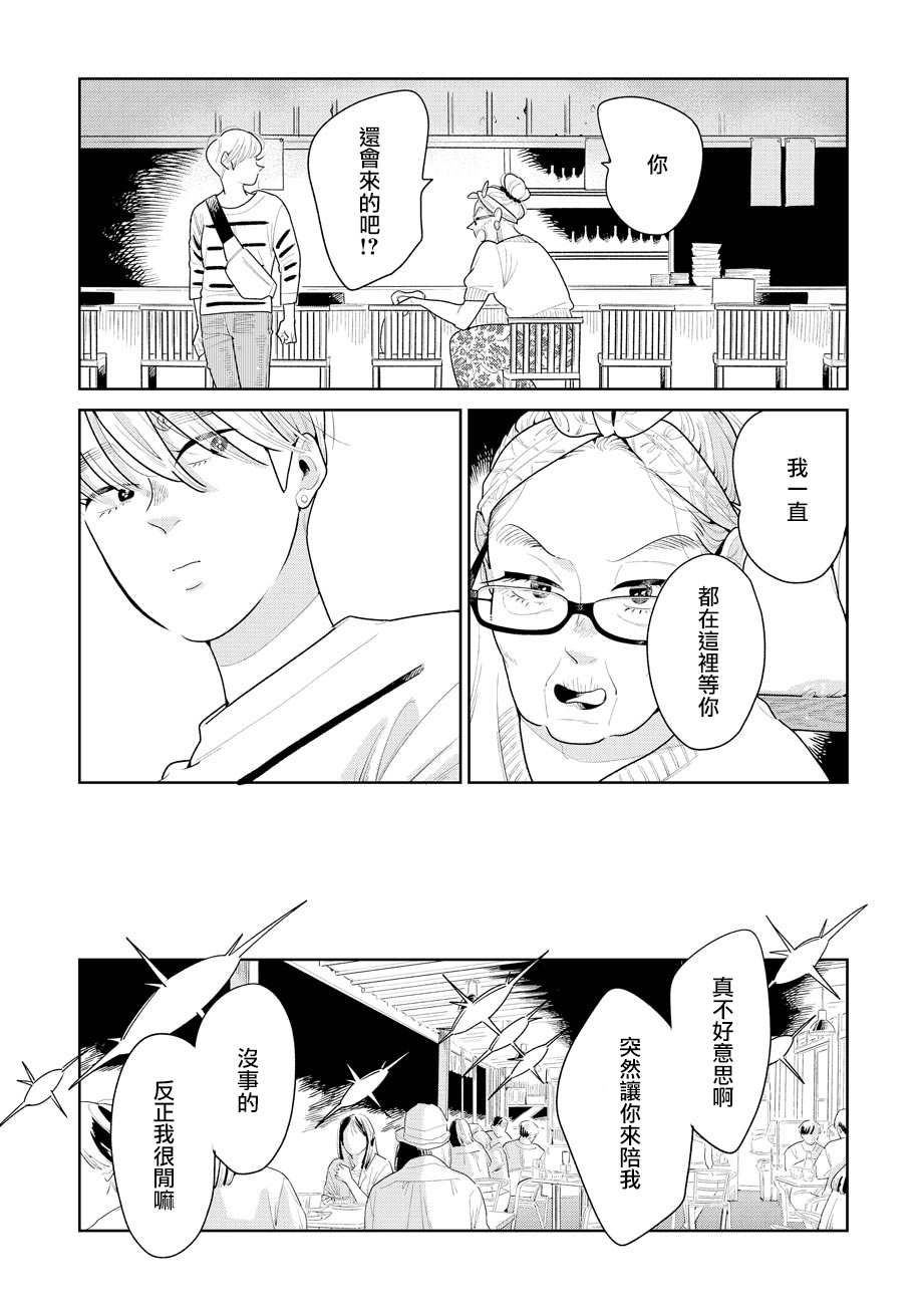 然后，女主角便不在了漫画,第4话2图