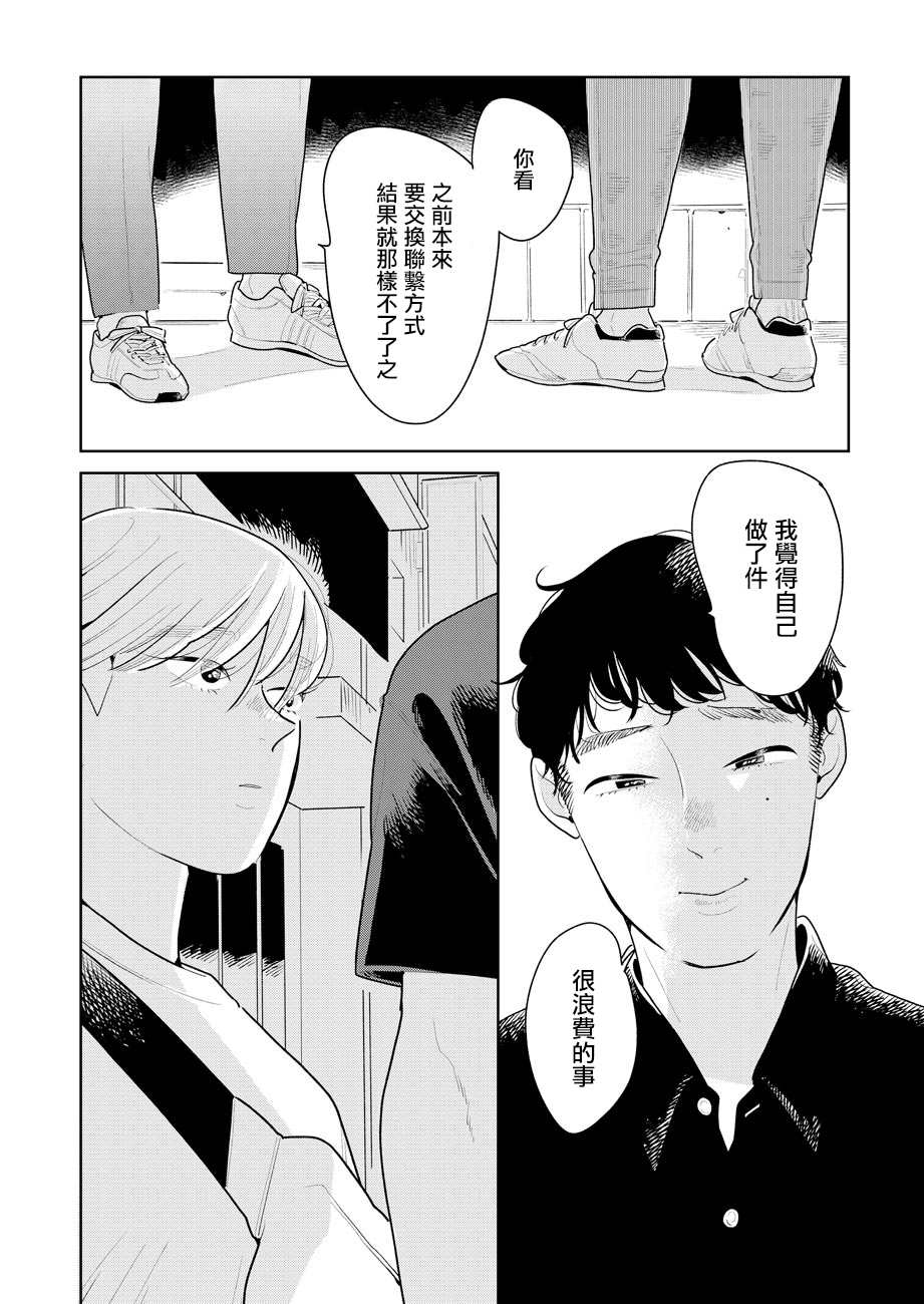 然后，女主角便不在了漫画,第4话4图