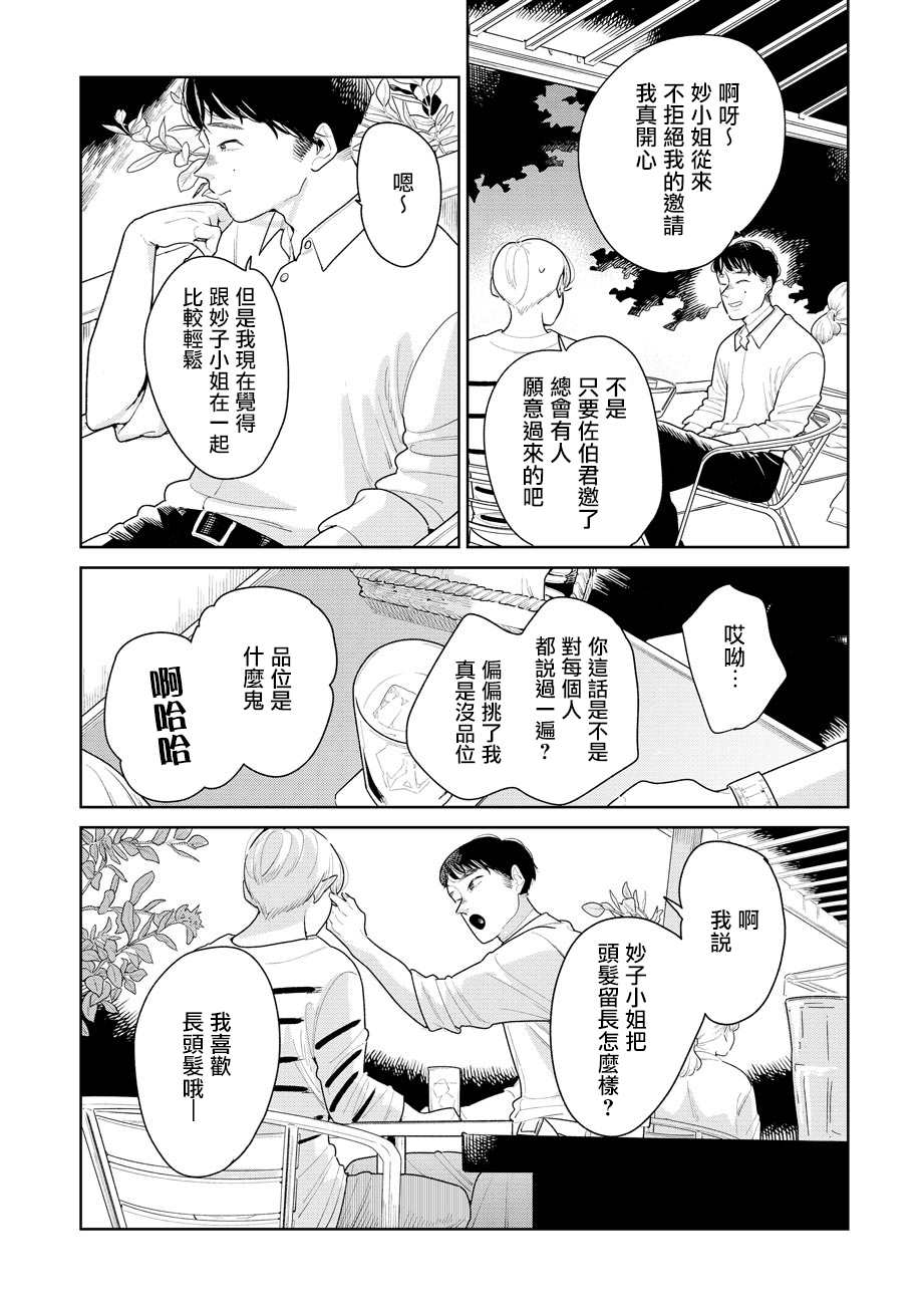 然后，女主角便不在了漫画,第4话3图