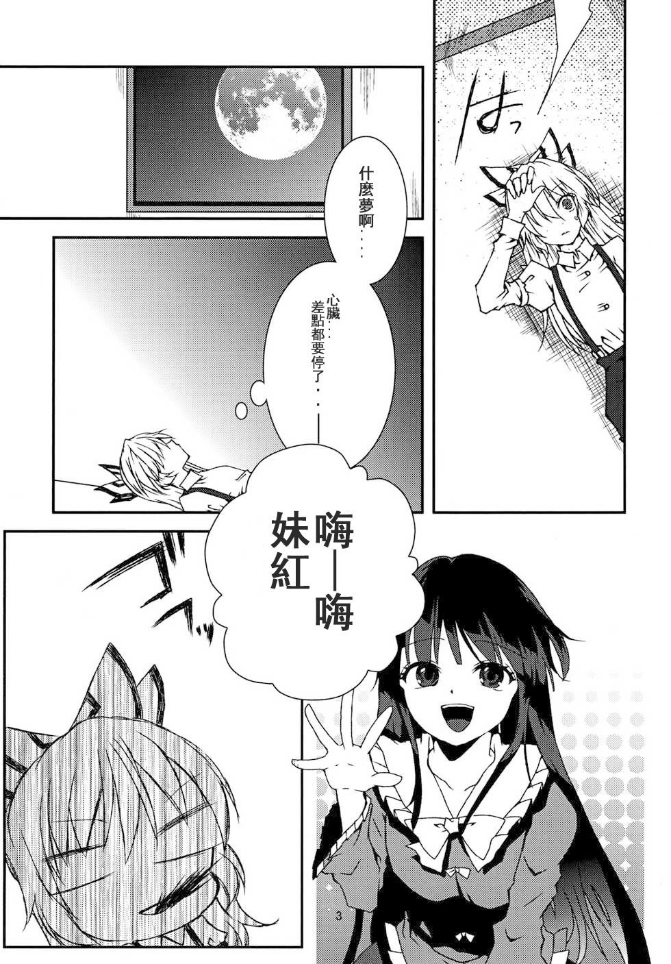 镜华炎月漫画,第1话短篇4图