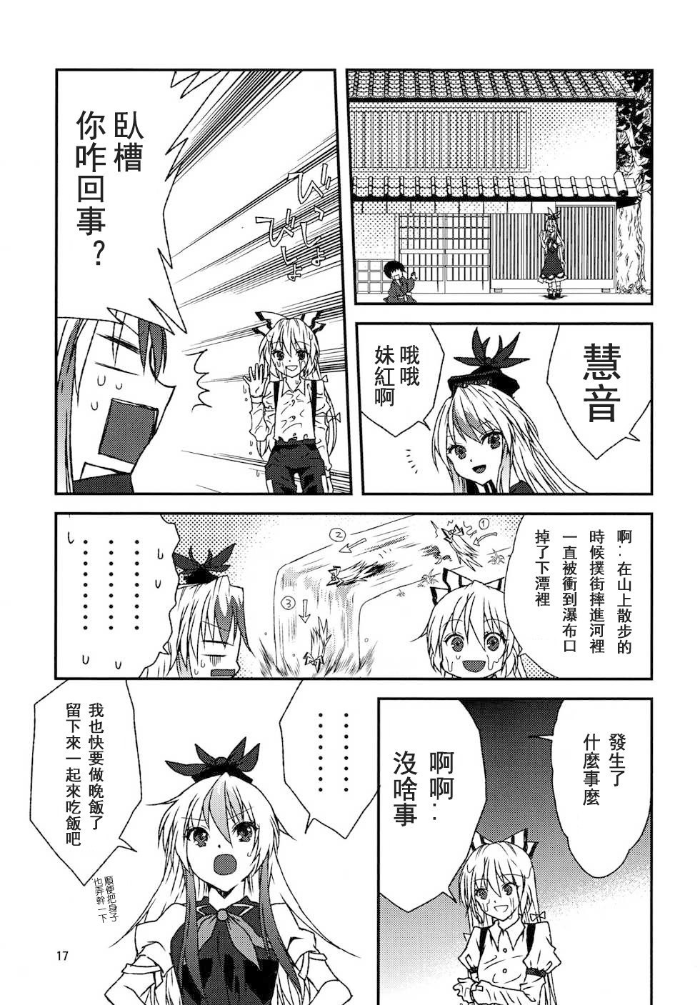 镜华炎月漫画,第1话短篇3图