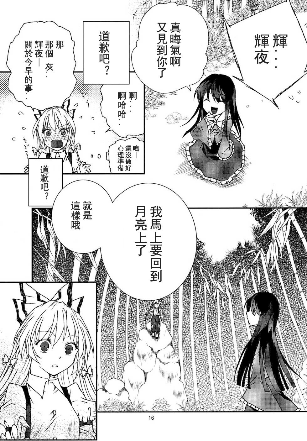 镜华炎月漫画,第1话短篇2图