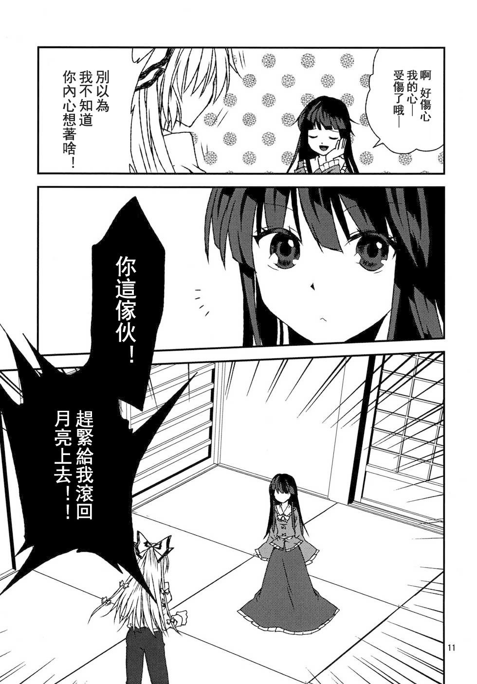 镜华炎月漫画,第1话短篇2图