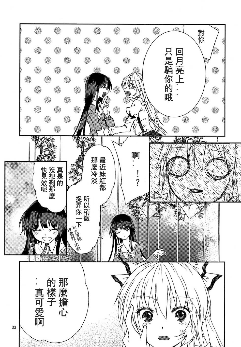 镜华炎月漫画,第1话短篇4图